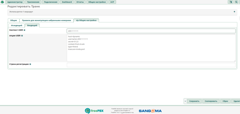 транк сип входящ.png