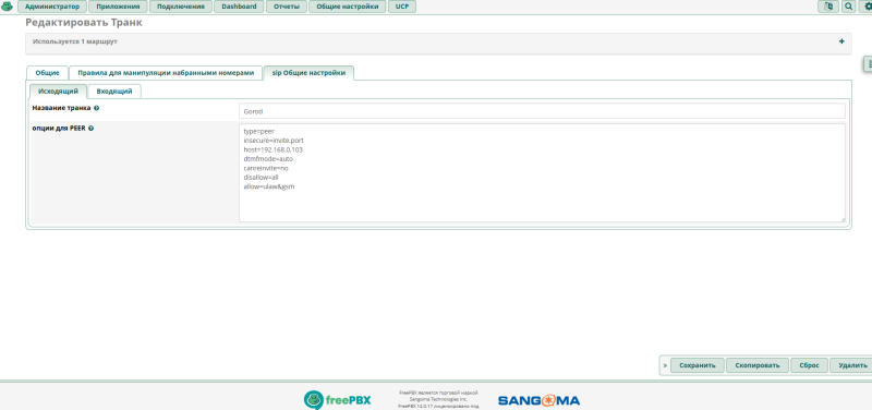 транк сип исх.png